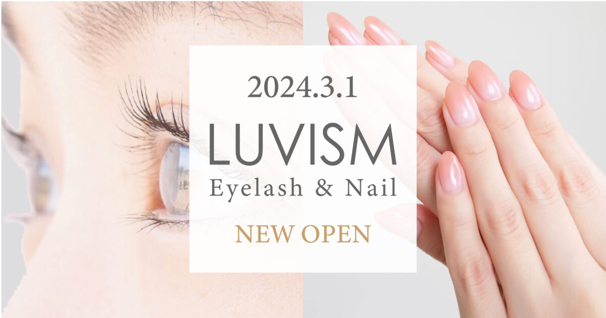 【新店舗】2024年3月1日 LUVISM Eyelash & Nailオープン！