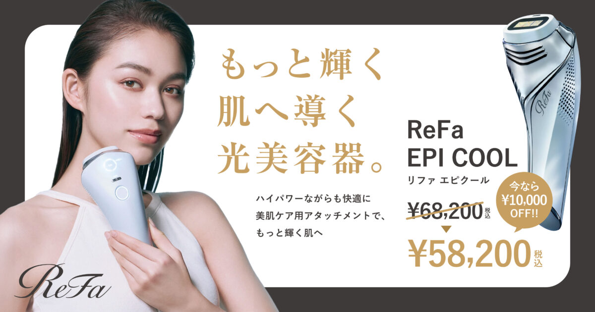 ReFaの光美容器「ReFa EPI COOL（リファエピ クール）」取り扱い開始！ | 新着情報 | 株式会社WONE