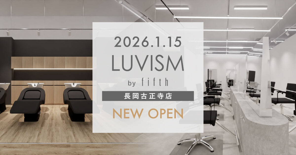 2026年1月15日 LUVISM by fifth 長岡古正寺店オープン！